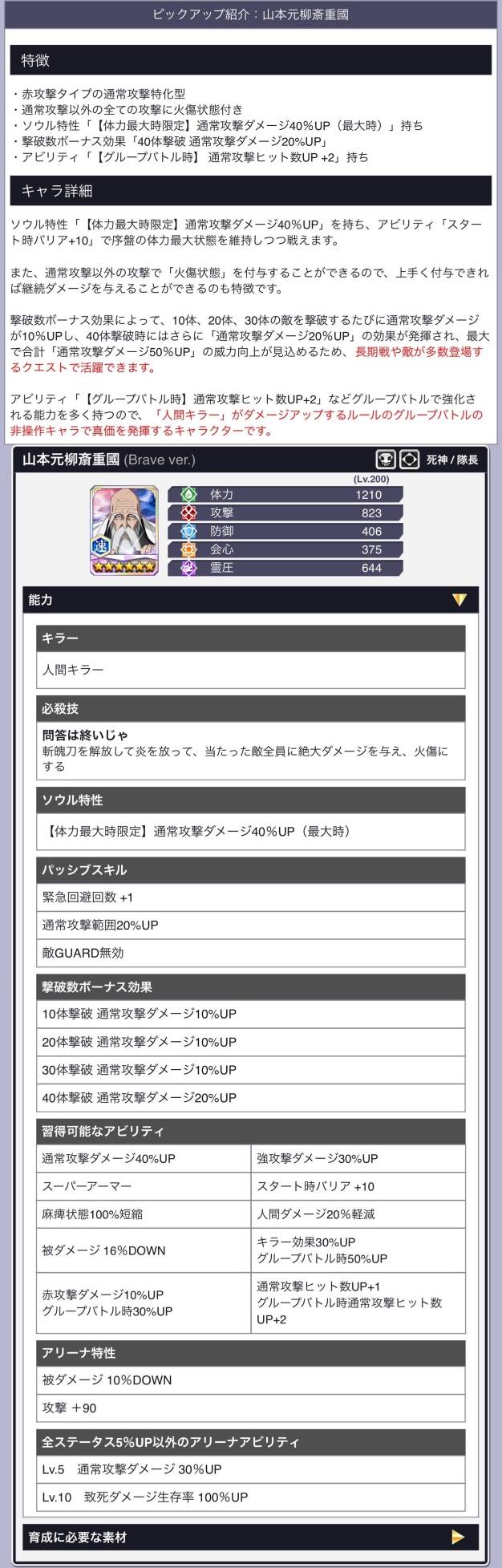 山本元柳斎重國(Brave).jpg 山本元柳斎重國(Brave).jpg