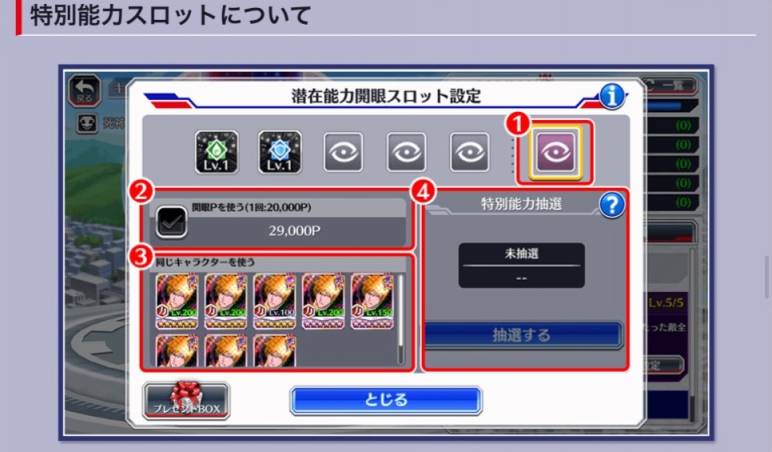 特別能力スロット.jpg 特別能力スロット.jpg