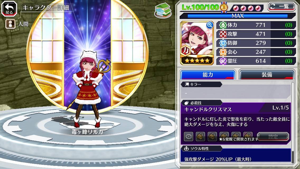 図鑑:★5毒ヶ峰リルカ(クリスマス).jpg 図鑑:★5毒ヶ峰リルカ(クリスマス).jpg