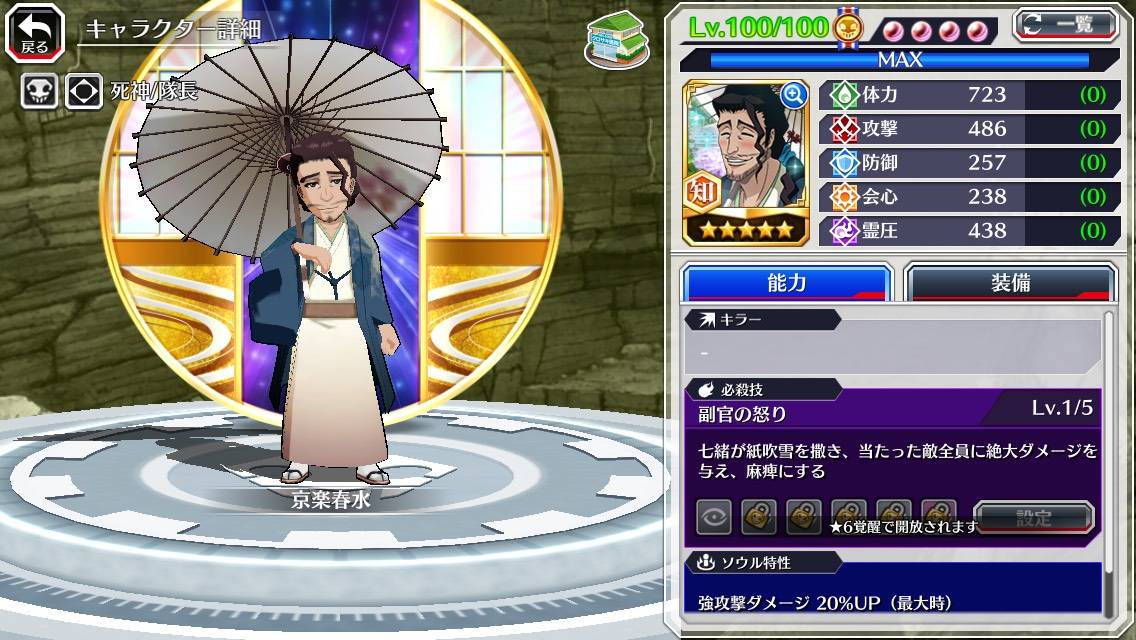 図鑑:★5京楽春水(番傘).jpg 図鑑:★5京楽春水(番傘).jpg