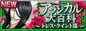 アランカル大百科 トレスクイント篇.jpg アランカル大百科 トレスクイント篇.jpg
