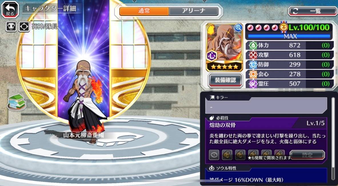 図鑑:★5山本元柳斎重國(SAFWYオリジナル形態).jpg 図鑑:★5山本元柳斎重國(SAFWYオリジナル形態).jpg