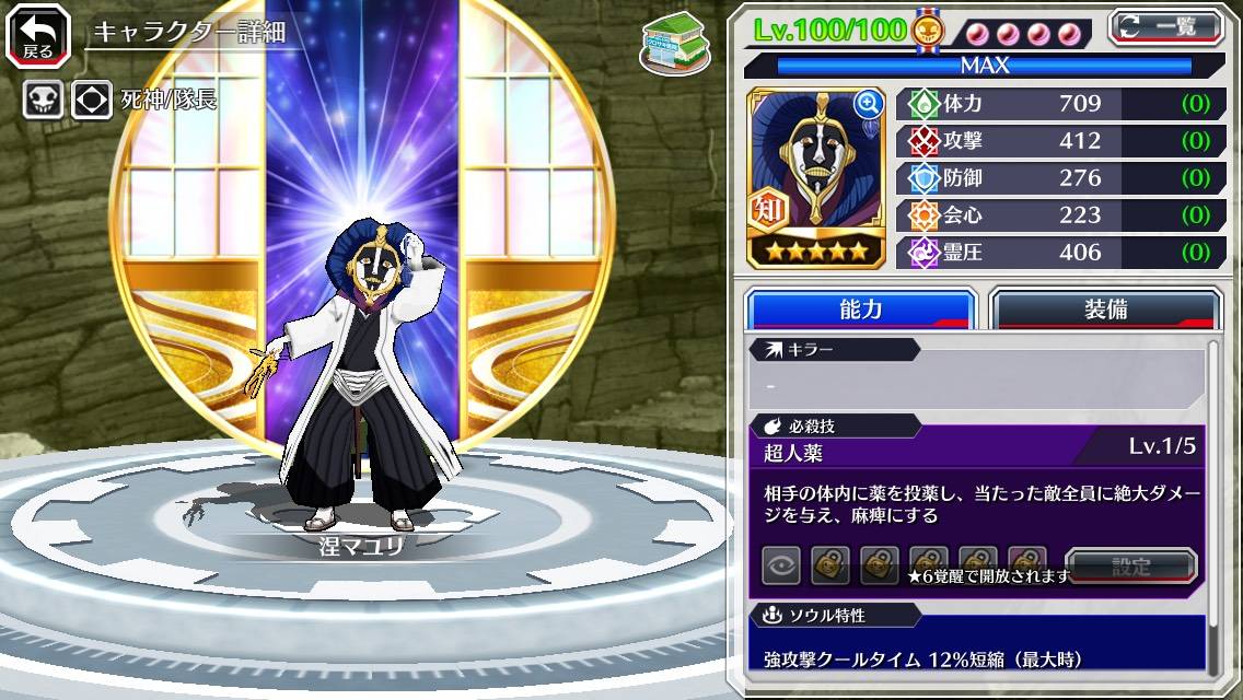 図鑑:★5涅マユリ(破面篇).jpg 図鑑:★5涅マユリ(破面篇).jpg