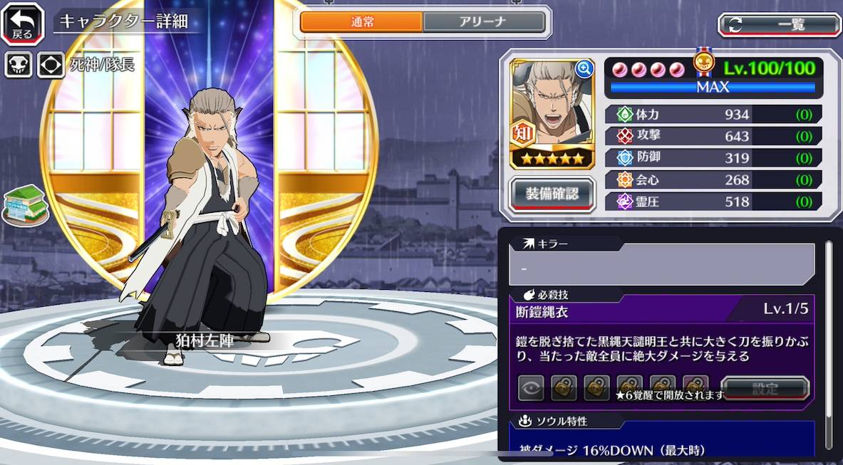 図鑑:★5狛村左陣(千年血戦篇2024).jpg 図鑑:★5狛村左陣(千年血戦篇2024).jpg