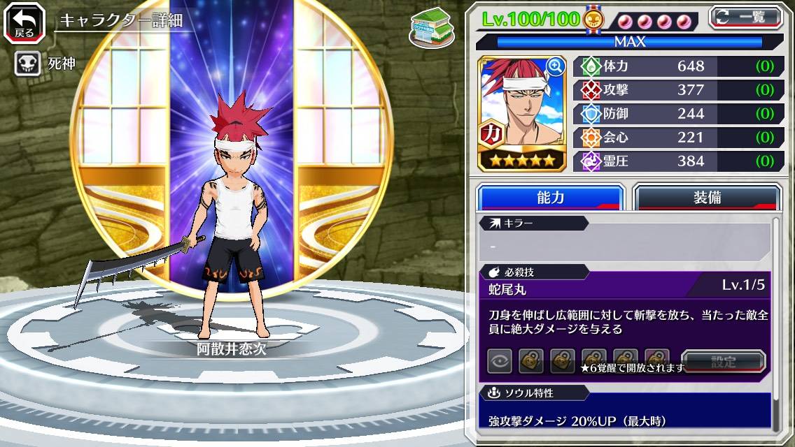 図鑑:★5阿散井恋次(水着).jpg 図鑑:★5阿散井恋次(水着).jpg