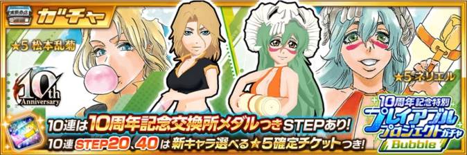 プレイアブルプロジェクトガチャ-Bubble-.jpg プレイアブルプロジェクトガチャ-Bubble-.jpg