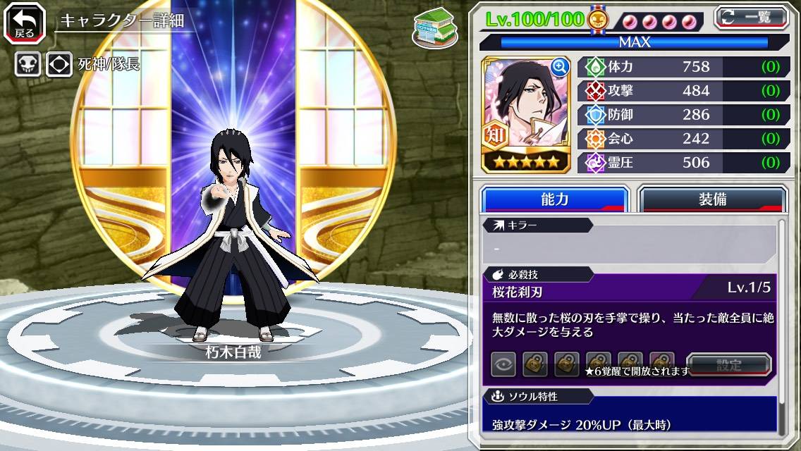 図鑑:★5朽木白哉(代行消失篇).jpg 図鑑:★5朽木白哉(代行消失篇).jpg