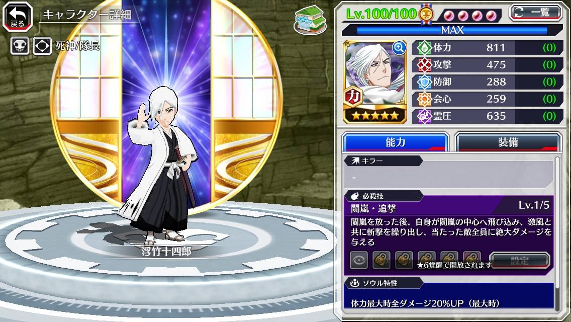 図鑑:★5浮竹十四郎(過去).jpg 図鑑:★5浮竹十四郎(過去).jpg