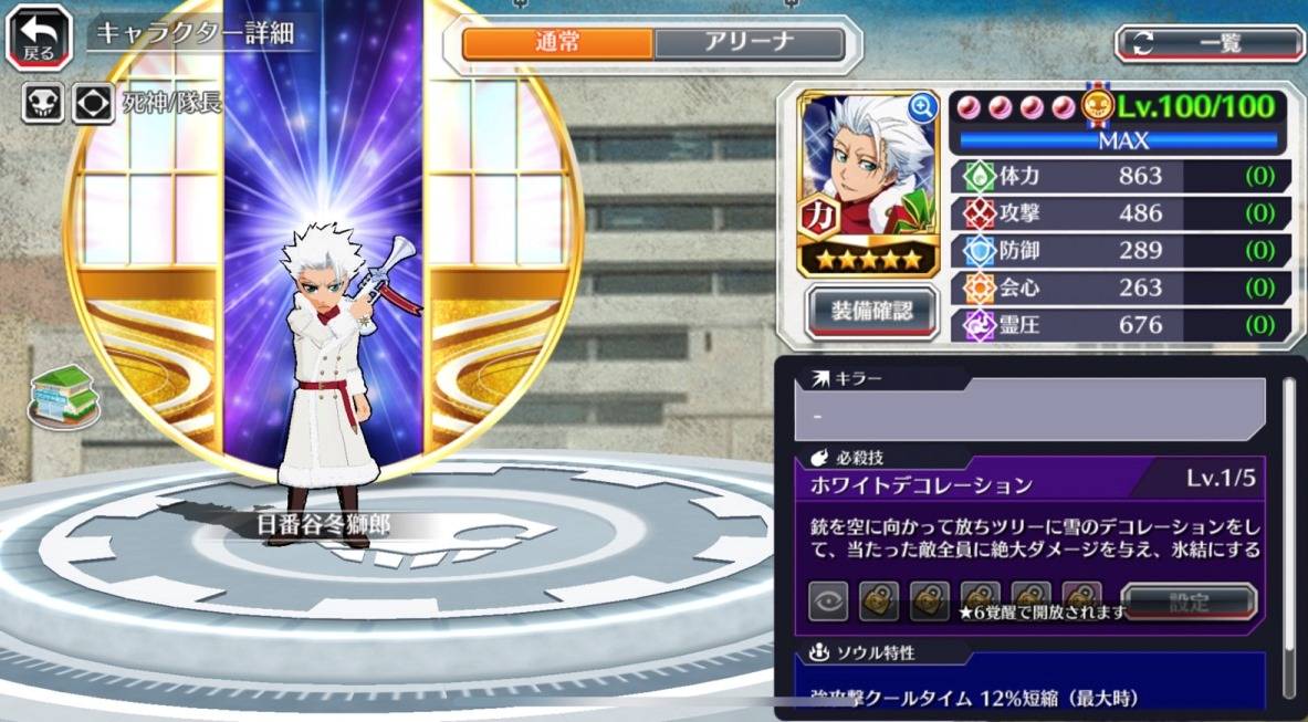 図鑑:★5日番谷冬獅郎(クリスマス2021).jpg 図鑑:★5日番谷冬獅郎(クリスマス2021).jpg