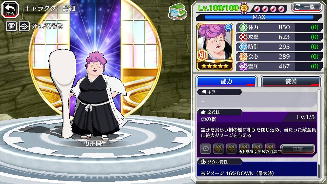 図鑑:★5曳舟桐生(千年血戦篇).jpg 図鑑:★5曳舟桐生(千年血戦篇).jpg