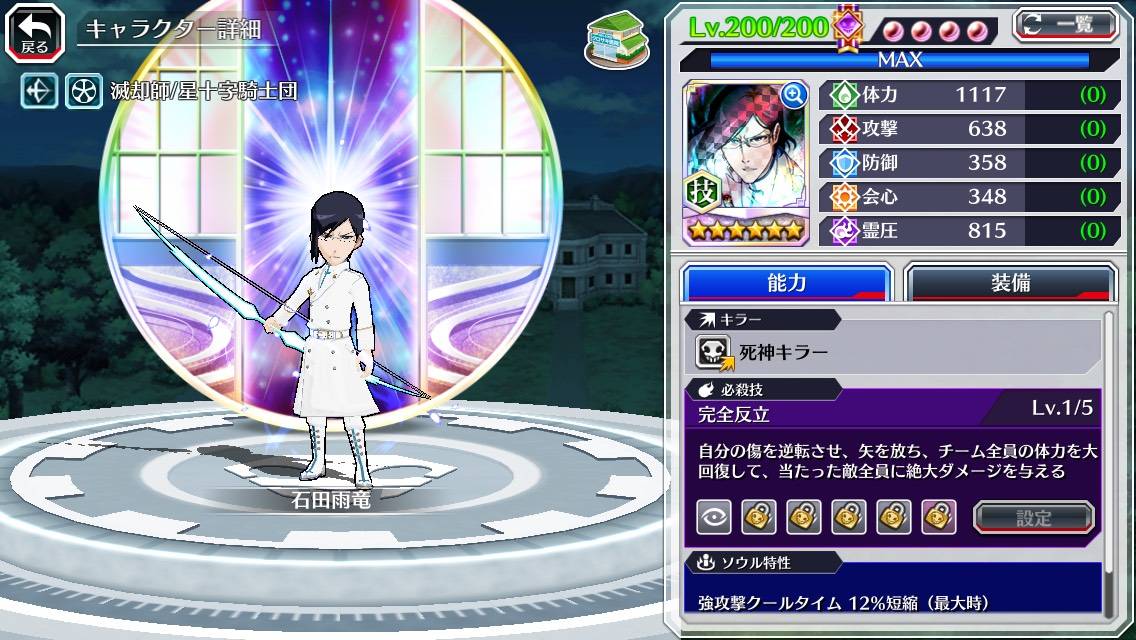 石田雨竜 千年血戦篇 Bleach Brave Souls 攻略wiki 石田雨竜 千年血戦篇 Bleach Brave Souls 攻略wiki