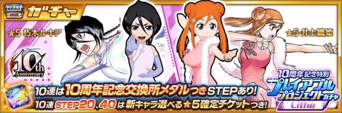 プレイアブルプロジェクトガチャ-Lithe-.jpg プレイアブルプロジェクトガチャ-Lithe-.jpg