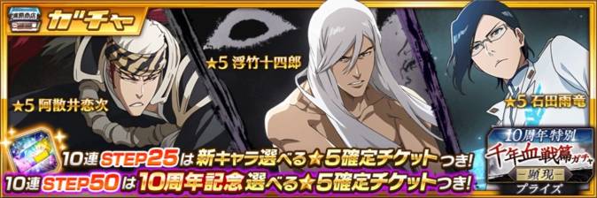 千年血戦篇プライズガチャ-顕現-.jpg 千年血戦篇プライズガチャ-顕現-.jpg