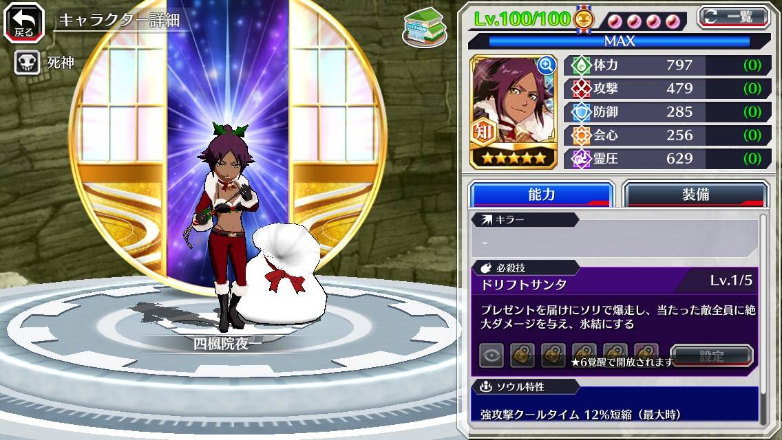 図鑑:★5四楓院夜一(クリスマス).jpg 図鑑:★5四楓院夜一(クリスマス).jpg