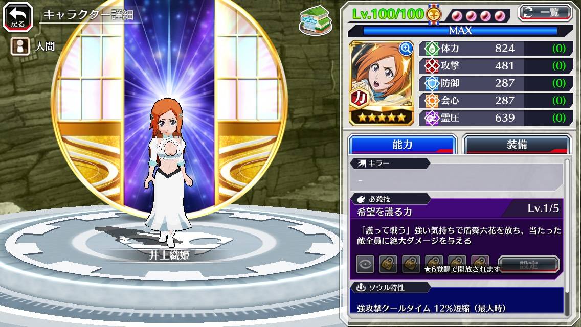 図鑑:★5井上織姫(千年血戦篇).jpg 図鑑:★5井上織姫(千年血戦篇).jpg