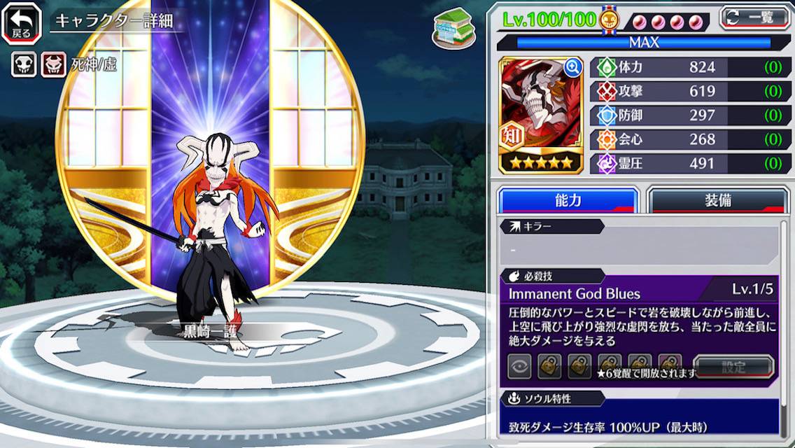 図鑑:★5黒崎一護(4周年 完全虚化).jpeg 図鑑:★5黒崎一護(4周年 完全虚化).jpeg