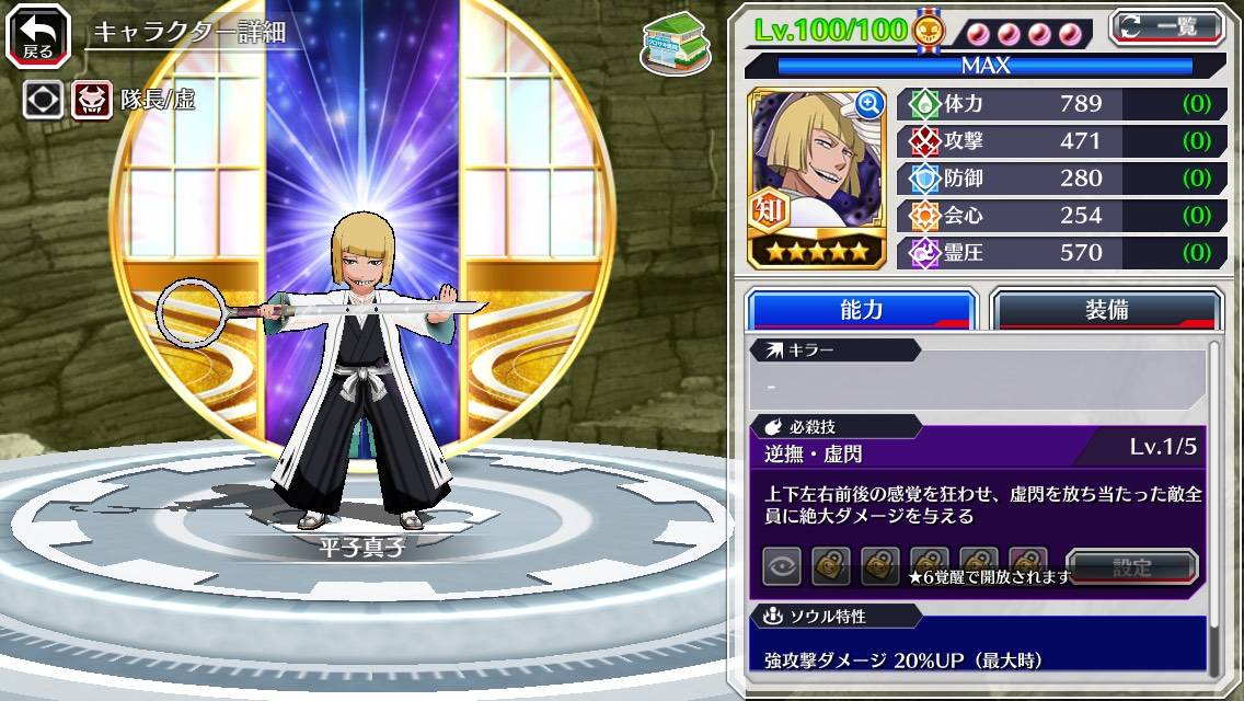 図鑑:★5平子真子(代行消失篇).jpg 図鑑:★5平子真子(代行消失篇).jpg