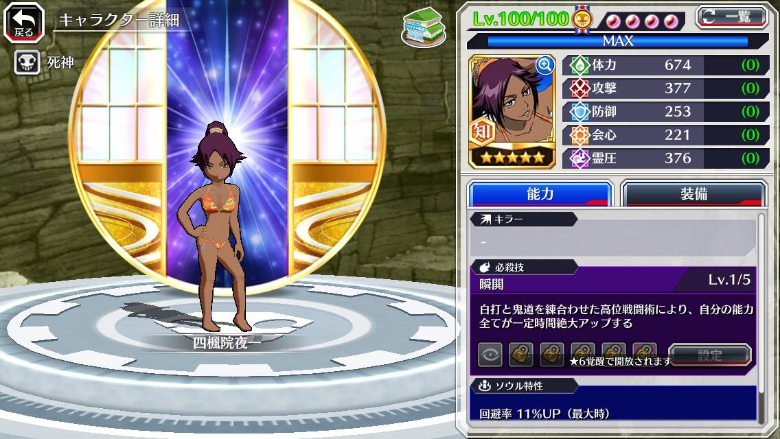 図鑑:★5四楓院夜一(水着).jpg 図鑑:★5四楓院夜一(水着).jpg