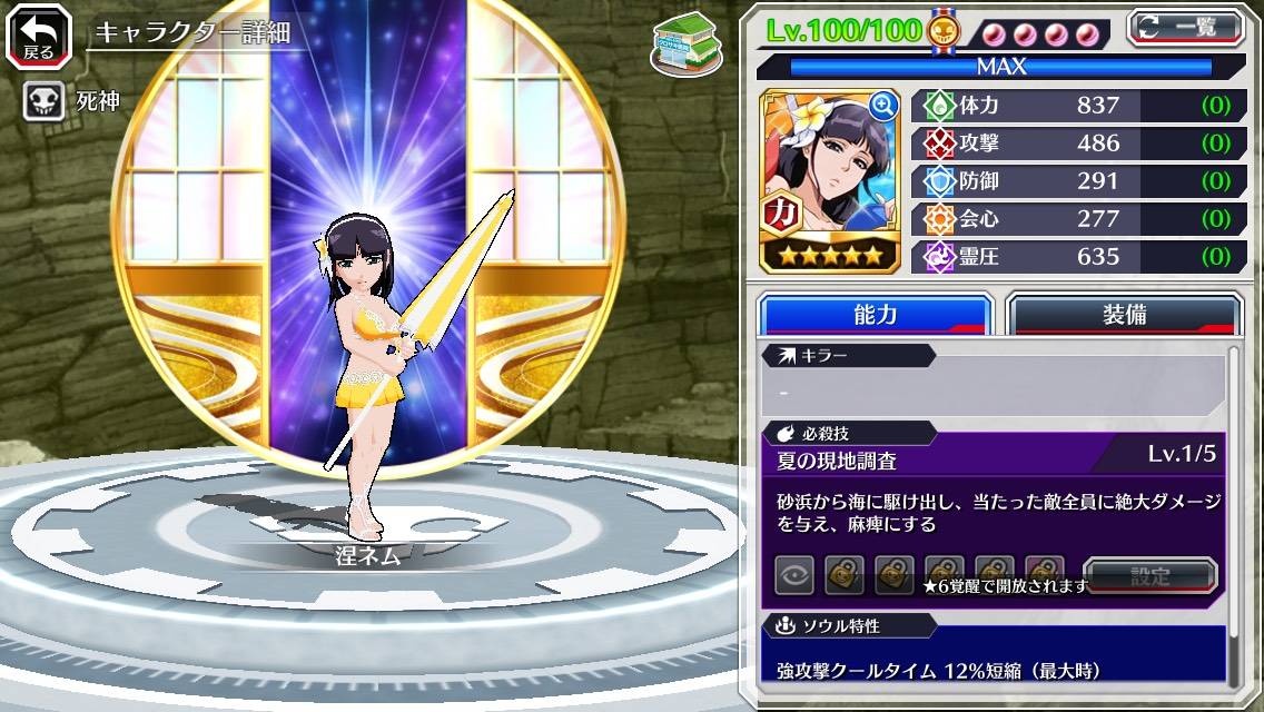 図鑑:★5涅ネム(水着2020).jpg 図鑑:★5涅ネム(水着2020).jpg