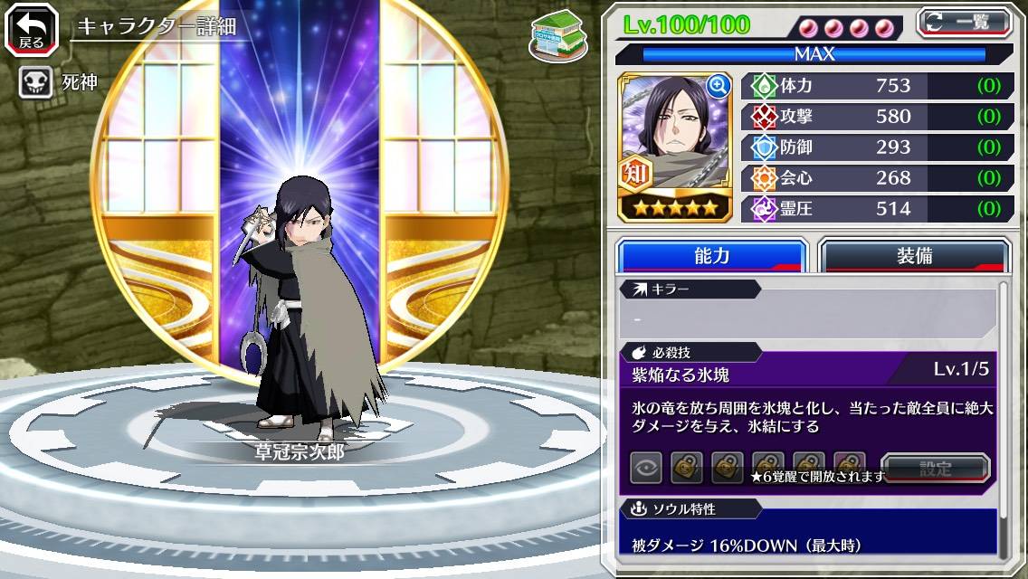 図鑑:★5草冠宗次郎(劇場版).jpg 図鑑:★5草冠宗次郎(劇場版).jpg