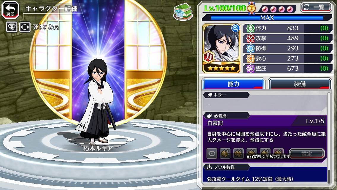 図鑑:★5朽木ルキア(10年後).jpg 図鑑:★5朽木ルキア(10年後).jpg