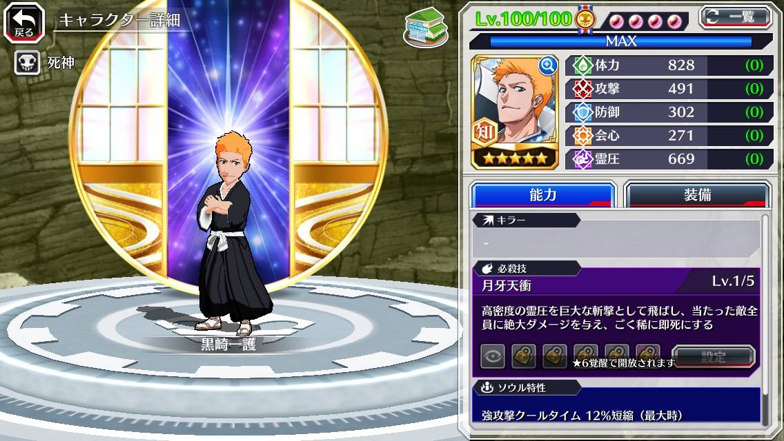 図鑑:★5黒崎一護(10年後).jpg 図鑑:★5黒崎一護(10年後).jpg