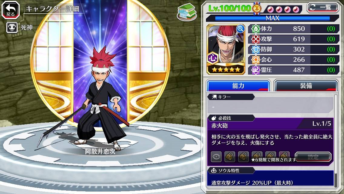 図鑑:★5阿散井恋次(Fierce Battle 始解).jpg 図鑑:★5阿散井恋次(Fierce Battle 始解).jpg