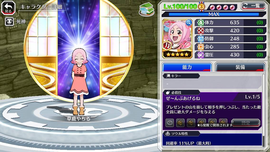 図鑑:★5草鹿やちる(バレンタイン).jpg 図鑑:★5草鹿やちる(バレンタイン).jpg