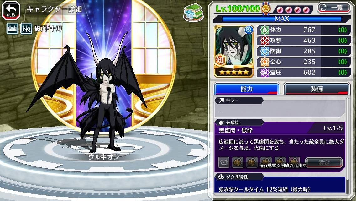 図鑑:★5ウルキオラ(第二解放リメイク).jpg 図鑑:★5ウルキオラ(第二解放リメイク).jpg