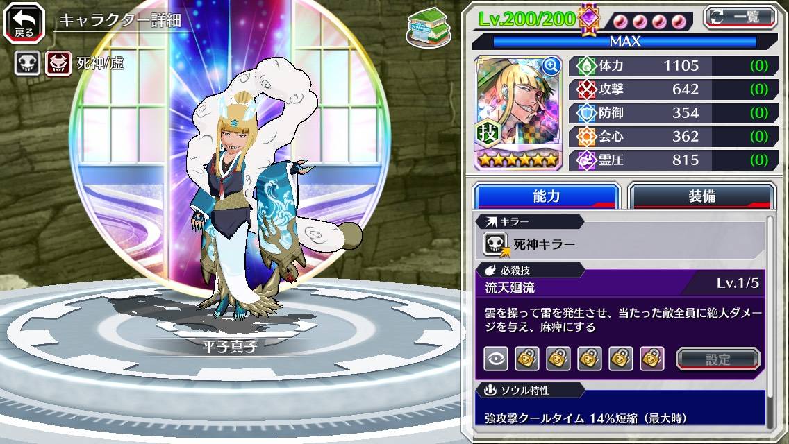 平子真子 妖 Bleach Brave Souls 攻略wiki 平子真子 妖 Bleach Brave Souls 攻略wiki