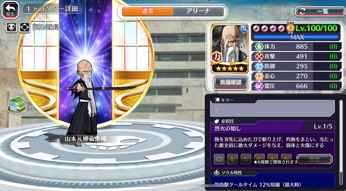 図鑑:★5山本元柳斎重國(千年血戦篇 THE FIRE).jpg 図鑑:★5山本元柳斎重國(千年血戦篇 THE FIRE).jpg